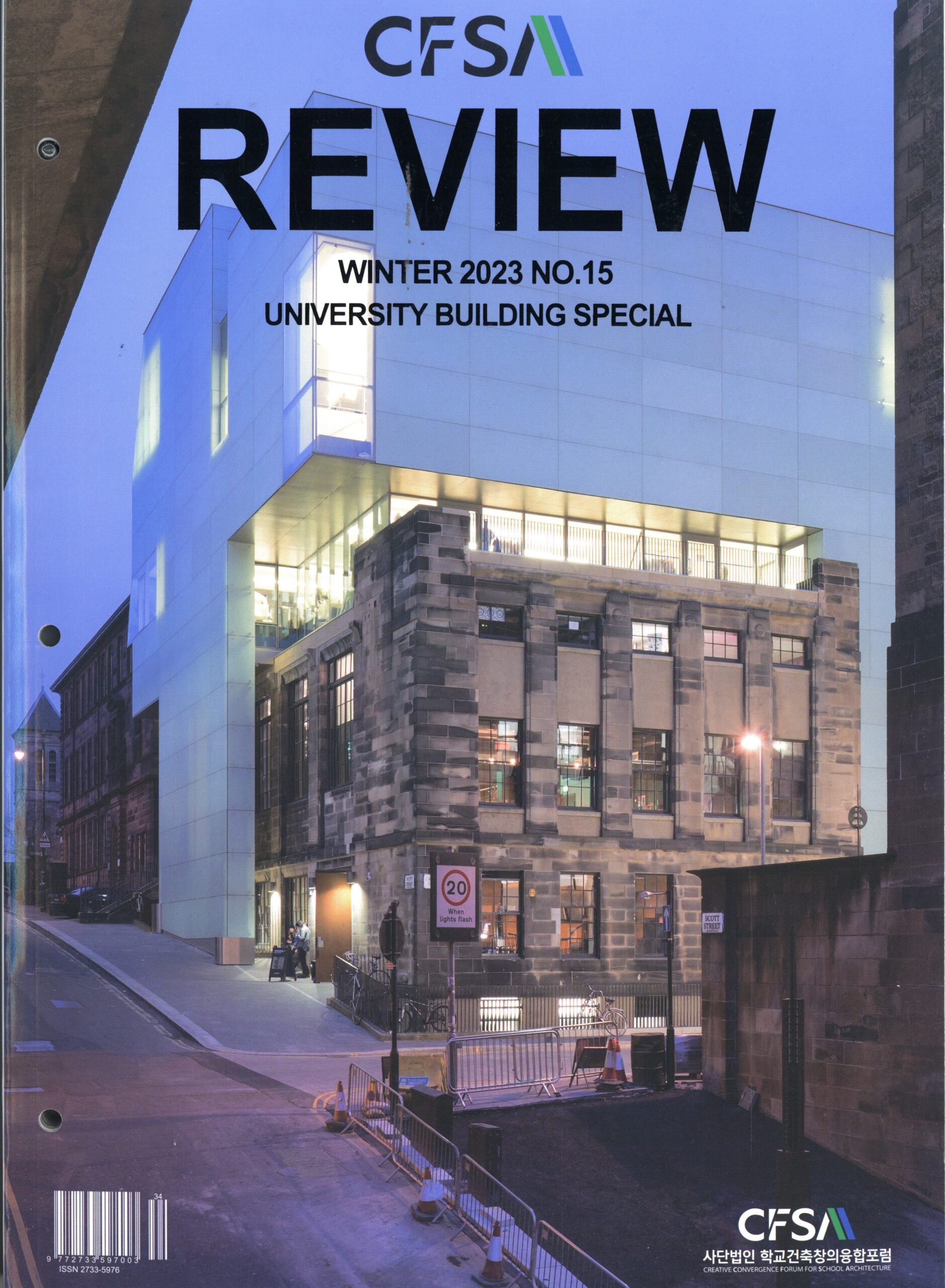 Reid Building, Glasgow School of Art Cover Feature